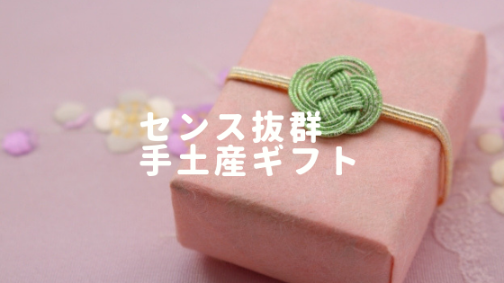 センスのいい手土産で喜ばれたい 通販で買える人気のお菓子１２選 ネコチラブログ