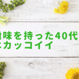 大人の習い事超人気ランキング発表 男性女性問わずおすすめです ネコチラブログ